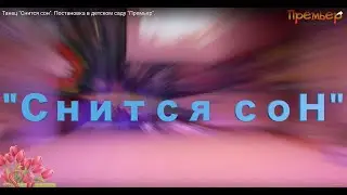 Танец 