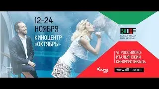 VI Российско-итальянский кинофестиваль RIFF