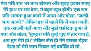 Suvichar - Emotional Kahani - New Emotional Story - text  Story - Moral Story ,text kahaniyan