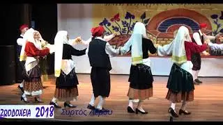 Χοροί της Λέρου / Λαογραφικός Χορευτικός Σύλλογος ''Αντάμωμα''''Ζωοδόχεια 2018'' / 14-4-18