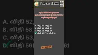 Q43 - TNPSC தேர்வில் கேட்கப்பட்ட கேள்விகள் மட்டும்!!