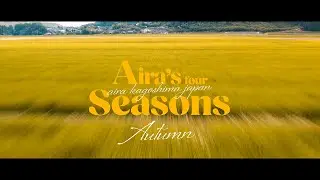 Aira&rsquo;s four Seasons Autumn &mdash; 4K Aira,Kagoshima,Japan 姶良市(鹿児島県)