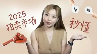 威士忌价格暴跌，但麦卡伦却霸榜拍卖？2025年还能投吗？