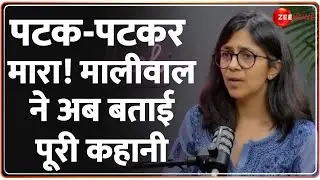 Swati Maliwal Exclusive on Assault Case: केजरीवाल और बिभव ने क्या किया? स्वाति मालीवाल की पूरी कहानी