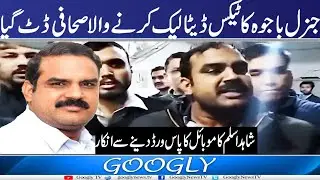 Gen. Bajwa Ka Tax Data Leak Karnay Wala Sahafi Shahid Aslam Datt Gya  | Googly TV