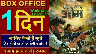 Om Movie Box office collection, Om box office collection, Aditya Roy Kapoor,