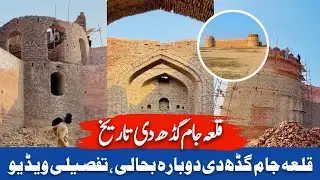 &ldquo;Qila Jam Garh: The Forgotten Fortress of the Desert|History of Qila jam garh 
