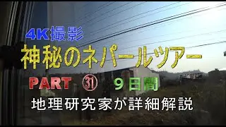 ネパールツアー㉛