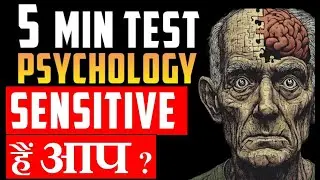 Take the 5 MINUTE PSYCHOLOGY Test || कितने sensitive हैं आप ? #pychologyfacts #2025
