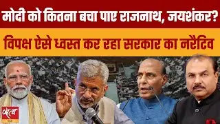 Rajnath & Jaishankar Defend, But Opposition Hits Hard &ndash; Debate Highlights