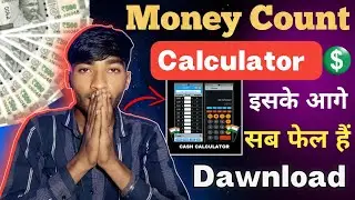 Cash Calculator App 2025 | अब पैसे 🤑गिनना हुआ आसान ? Money Count Calculator Apk
