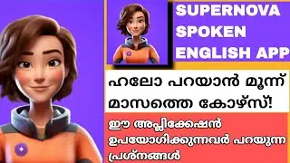 Supernova Ai Spoken English app review malayalam  | Ai spoken English