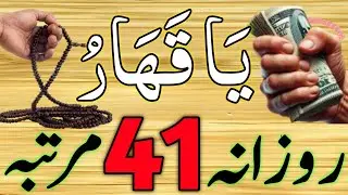 Raat Ka no 1 Ya Qaharu Ka wazifa