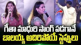 Singer Geetha Madhuri Live Performance With Akhanda 2 Jajikaya Jajikaya Song | Trending Telugu