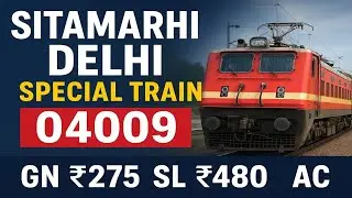 सीतामढ़ी से दिल्ली 04009 पूजा स्पेशल ट्रेन | किराया, रूट, टाइमिंग पूरी जानकारी