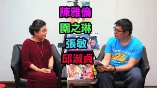 2017中秋獻禮【威哥會館】第28回：聲光背後何錦華小姐專訪（第一集）邱淑貞．王祖賢的聲音代言人．香港電影配音員的幕後花絮