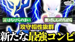 『ゼルネアス&times;メガミュウツーX』がZ-Aランクマシーズン7の結論かもしれません。攻守隙無しの最強コンビで伝説も有象無象も全破壊！[ポケモンZA][M次元ラッシュ]