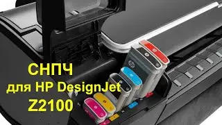 снпч hp z2100