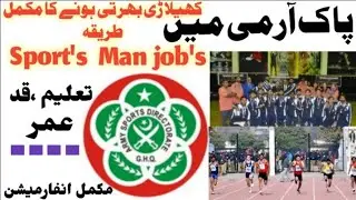 Pak Army Sports Men job's 2025 Apply Completely information // video by info point 
