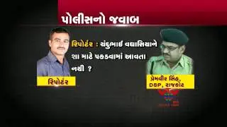 VTV - POLICE VIEW OF FUGITIVE MLA CHANDUBHAI VAGHASIA, GONDAL, RAJKOT