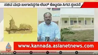 ಹೊಸ ಬಿಲ್ಡಿಂಗ್&zwnj; ಇದ್ರೂ ಹಳೆಯ ಶಾಲೆಯಲ್ಲೇ ಮಕ್ಕಳಿಗೆ ಪಾಠ | Gadag School Infrastructure Problems Suvarna News