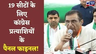 Congress Screening Committee  की बैठक के बाद Babaria का बड़ा ऐलान | India News