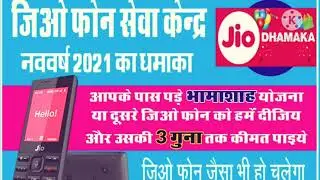 #Jio Phone Return Policy#Jio Phone AVAILABLE Return Policy Everyone Conditions#Shorts