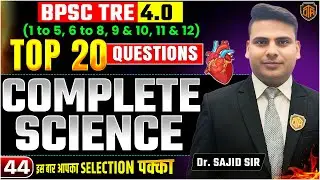 BPSC TRE 4.0 | BPSC Teacher NCERT Science Class | Complete Science by Dr. Sajid Ali Sir