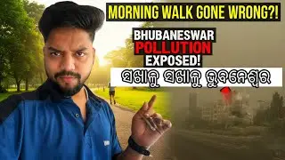 ସଖାଳୁ ସଖାଳୁ ଭୁବନେଶ୍ୱର re walk ? Good lifestyle ! Bhubaneswar pollution - Odia Vlog