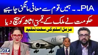 Muzzammil Aslam Strong Criticism On Shehbaz Govt Regarding PIA Privatization | G For Gharidah