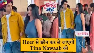 Tu Juliet Jatt Di LATEST UPDATE |  Heer से छीन कर ले जाएगी Tina Nawaab को | 13th February 2026