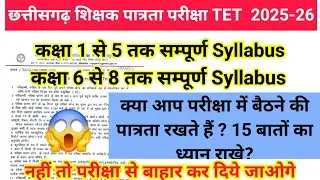 Cg TET Syllabus Hindi 2025-26 || Class 1 to 8 Syllabus || Keep these 15 things in mind, otherwise...