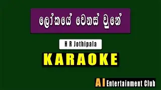 Lokaye wenas une - (කැරෝකේ) H R Jothipala |Sinhala karaoke |Ai entertainment club
