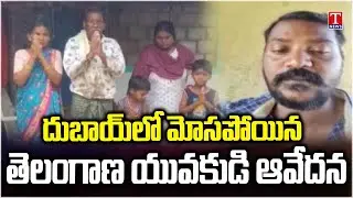 Telangana Person Emotional Video at Dubai Over Agent Cheating | T News