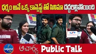 Acharya Premiere Show Public Talk | Acharya Movie Genuine Public Review | Ram Charan | Chiranjeevi
