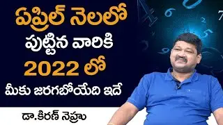 April Month Born People Nature In Telugu | Numerologist Dr KHIRONN NEHURU | MY DESTINY
