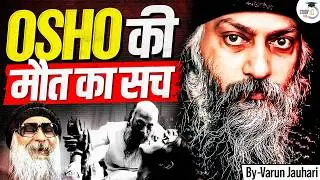 The De*th Mystery of OSHO | Why Most Controversial Godman? | Varun Jauhari | Study IQ