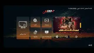 استعراض تطبيق HOOK TV (السيرفر الخليجي)