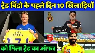 IPL 2023 - First 10 Trade Players List