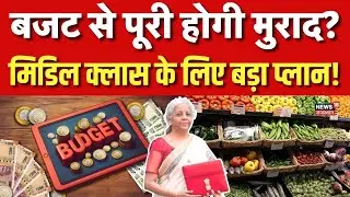 Budget 2026 Expectations : मिडिल क्लास को बड़ी राहत देने की तैयारी! | N18V | Top |Nirmala Sitharaman
