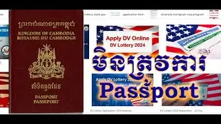 DV 2024 នេះគឺដាក់ស្រួលណាស់ មិនត្រូវការ Passport ទេ