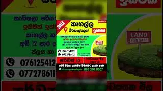 කෑගල්ල මිරිහැල්ලෙන්  තැනිතලා පරිසරයක පිහිටි අගනා ඉඩමක්  ඉඩමක් විකිණීමට|Kegalle Land For Sale