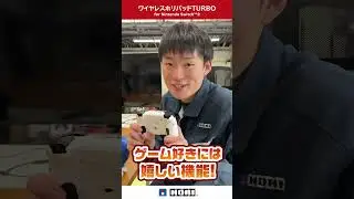 【質問回答】ワイヤレスホリパッド「背面のスイッチ」何に使う？