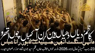 Kazim Diyan Dheyan Wain Karan | 23 Rajab 2026 | Anjuman Hussainia as | Salar Rana Abbas | Saqib Khan