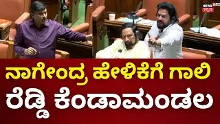 Janardhan Reddy and Nagendra | ವಾಲ್ಮೀಕಿ ಬ್ಯಾನರ್ ತೆಗೆದುಹಾಕಿ ಬಿಜೆಪಿ ಪರ&zwnj; ಘೋಷಣೆ ಕೂಗಿದ್ದಾರೆ