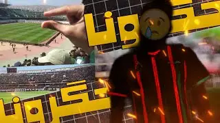 جمهور الرجاء الرياضي ضد جمهور الجيش بنهائي كأس العرش.. جماهيريا شكون ربح؟