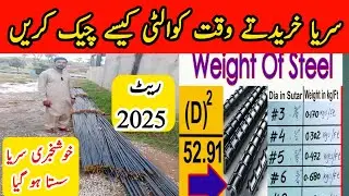 How to check the quality of steel | Latest steel price in Pakistan 2025  | #steel #steelprice