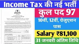 Income Tax Department Vacancy 2026 | Incometax 10th Pass Govt Job #jharkhand #10thpassgovtjobs #job 