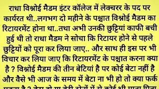 New Story in Hindi, interesting story, Kahani in Hindi, Motivational Stories in Hindi, Moral Stories