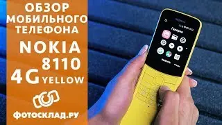 Nokia 8110 4G Yellow обзор от Фотосклад.ру